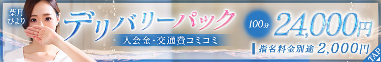 池袋派遣型｜大人のエッチなエステ池袋店