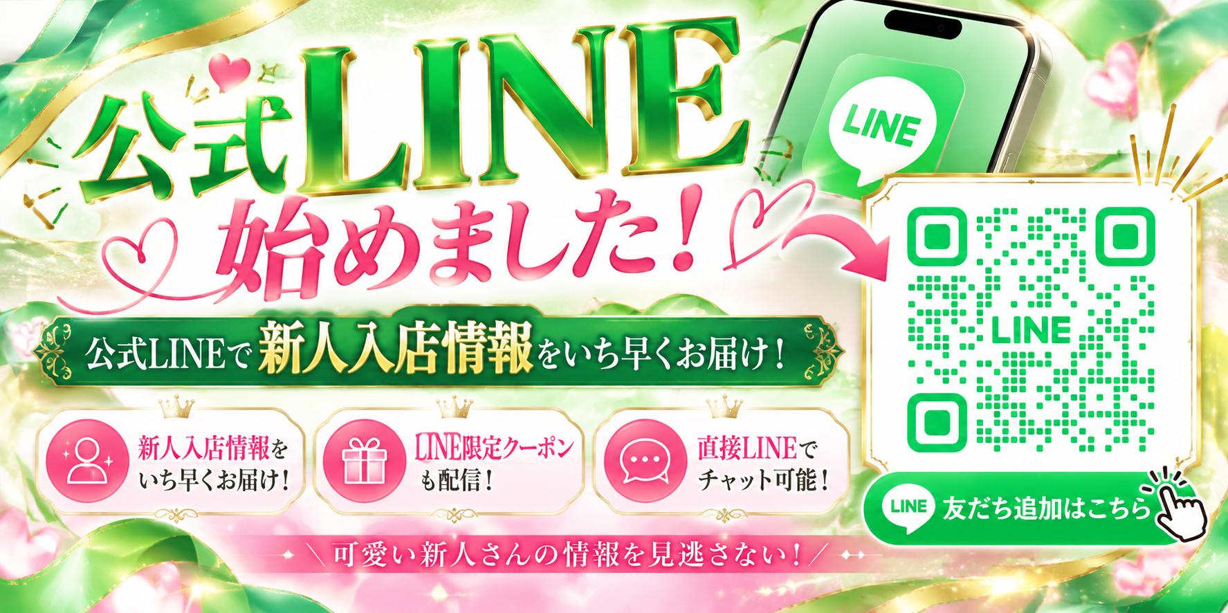 公式LINE始めました