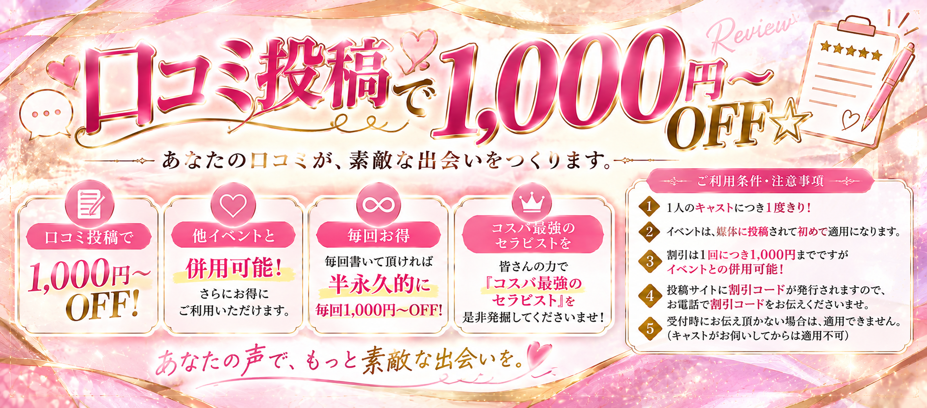 ☆ヘブンの口コミ割☆