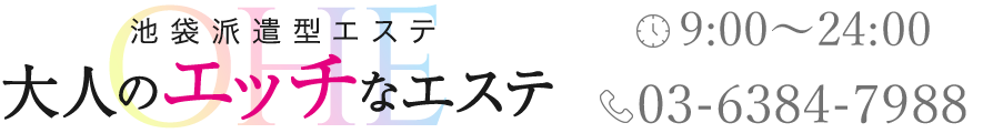 池袋メンズエステ「大人のエッチなエステ」